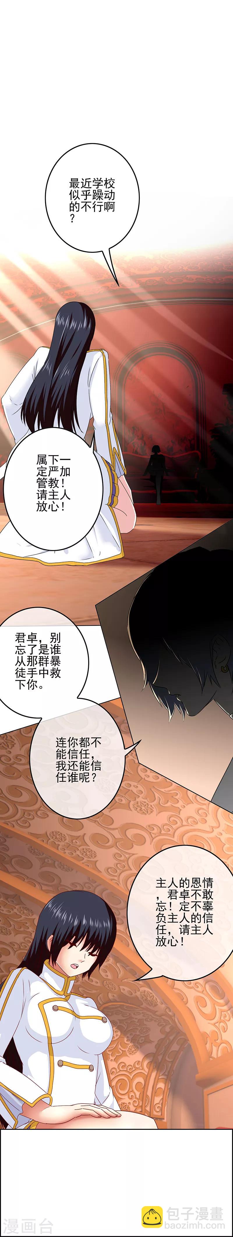 《我在女子学院》第51话 鬼屋艳遇 第2页