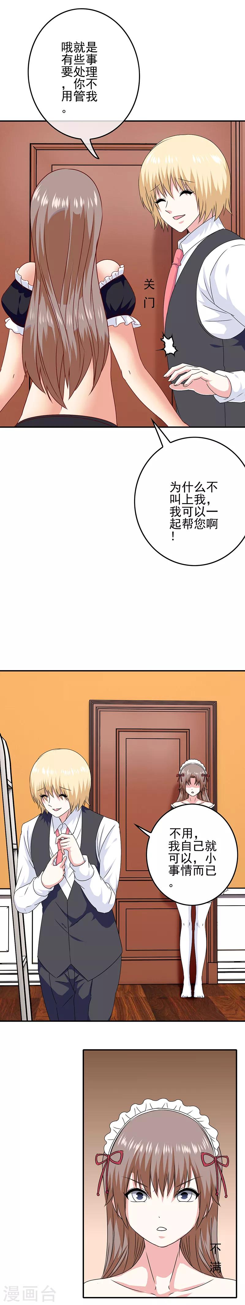 《我在女子学院》第51话 鬼屋艳遇 第5页