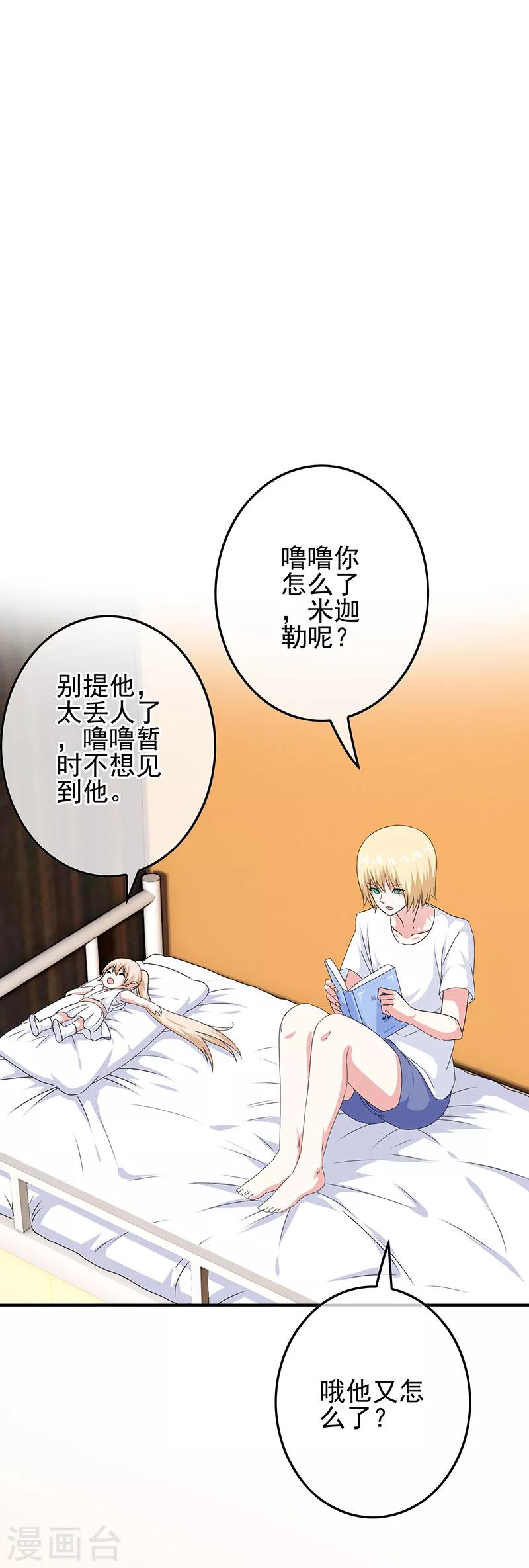 《我在女子学院》第51话 鬼屋艳遇 第6页