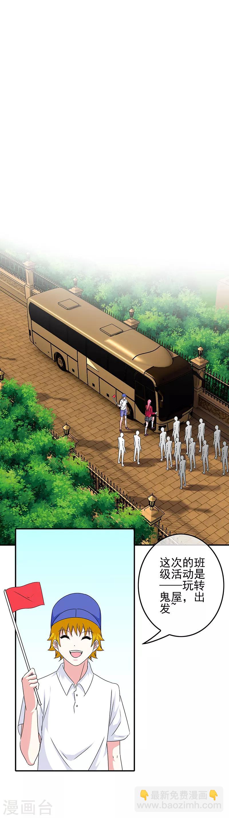 《我在女子学院》第51话 鬼屋艳遇 第8页