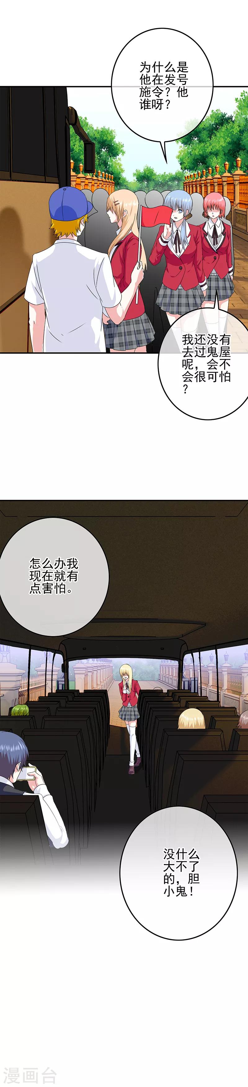 《我在女子学院》第51话 鬼屋艳遇 第9页