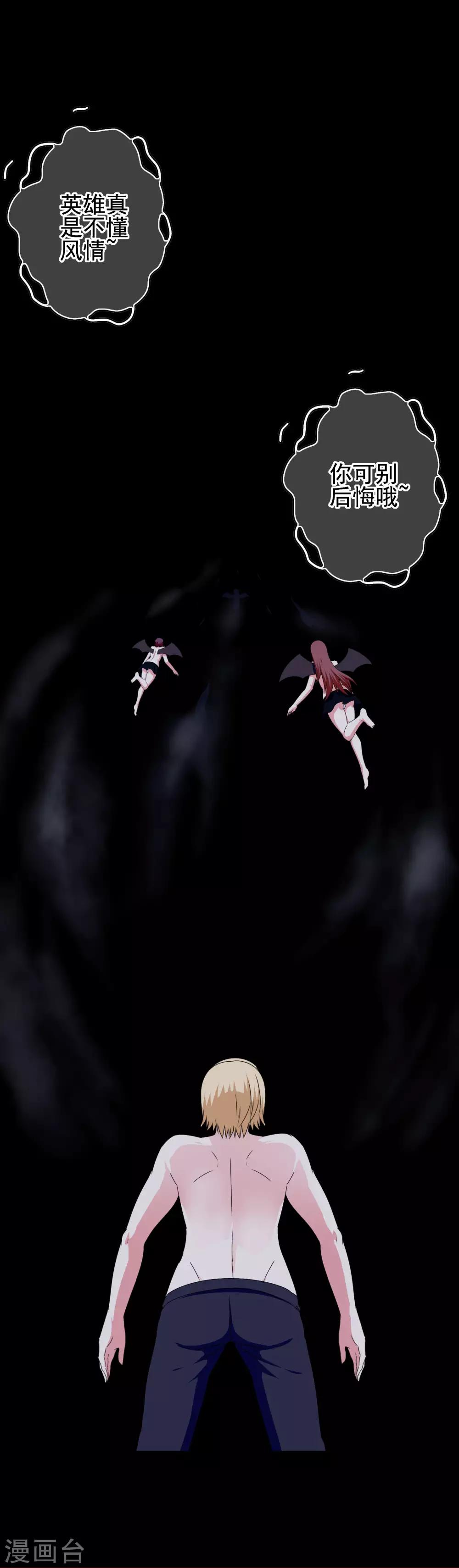 《我在女子学院》第55话 深陷幻境 第14页