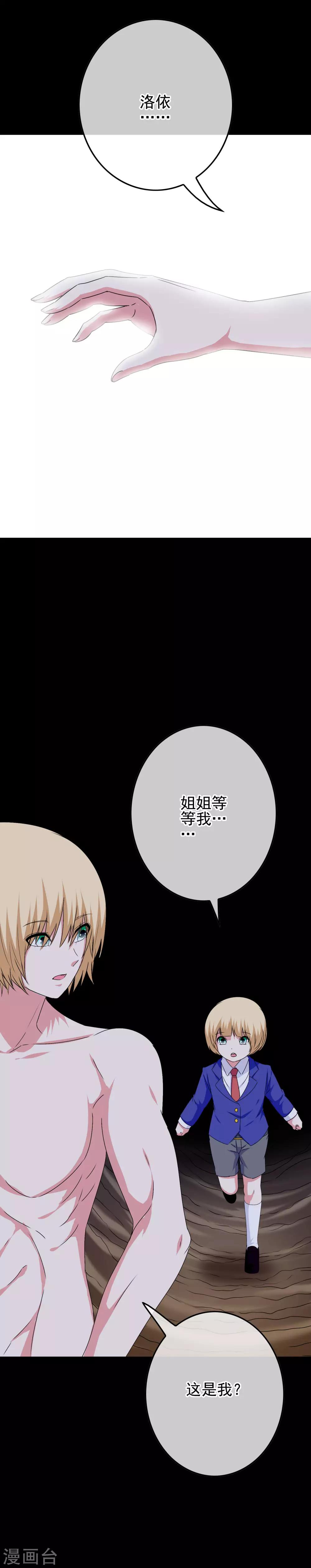 《我在女子学院》第55话 深陷幻境 第18页