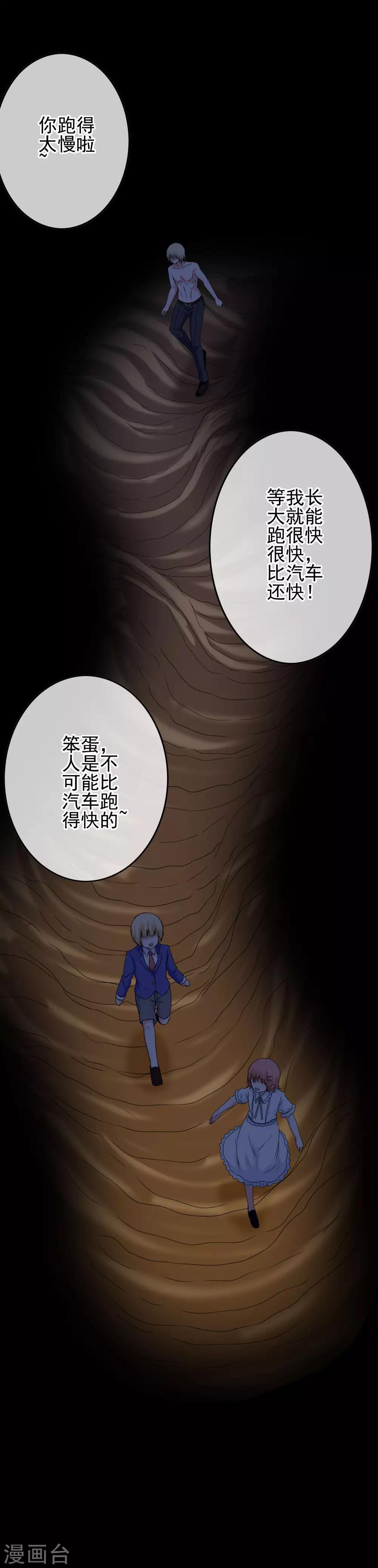 《我在女子学院》第55话 深陷幻境 第19页