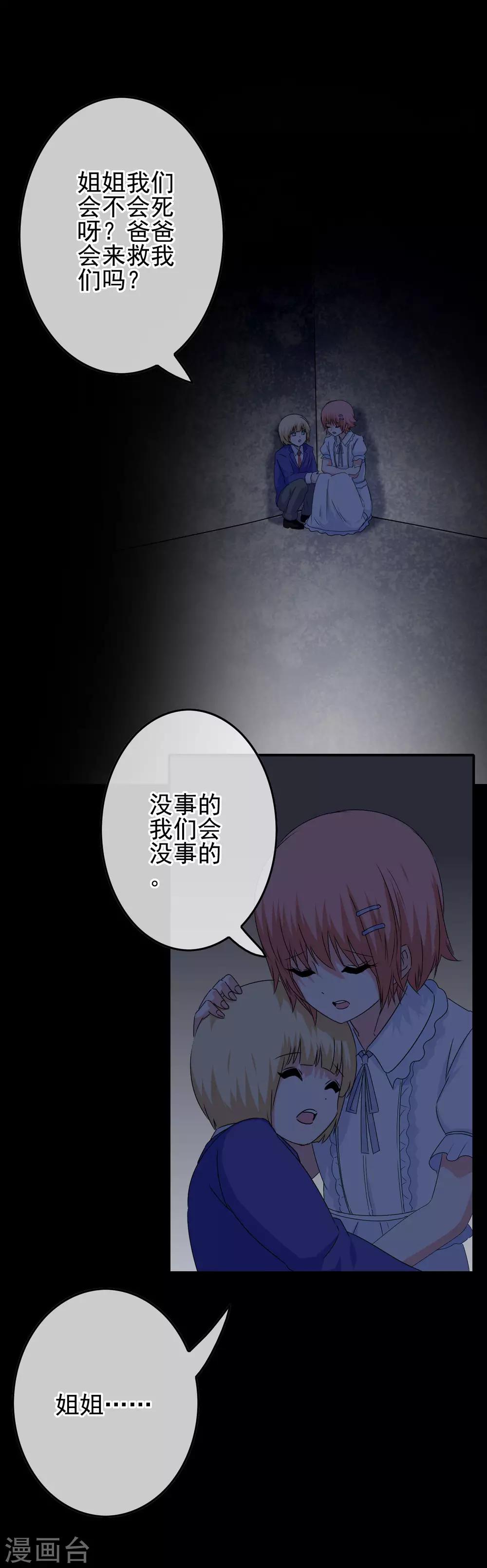 《我在女子学院》第55话 深陷幻境 第20页