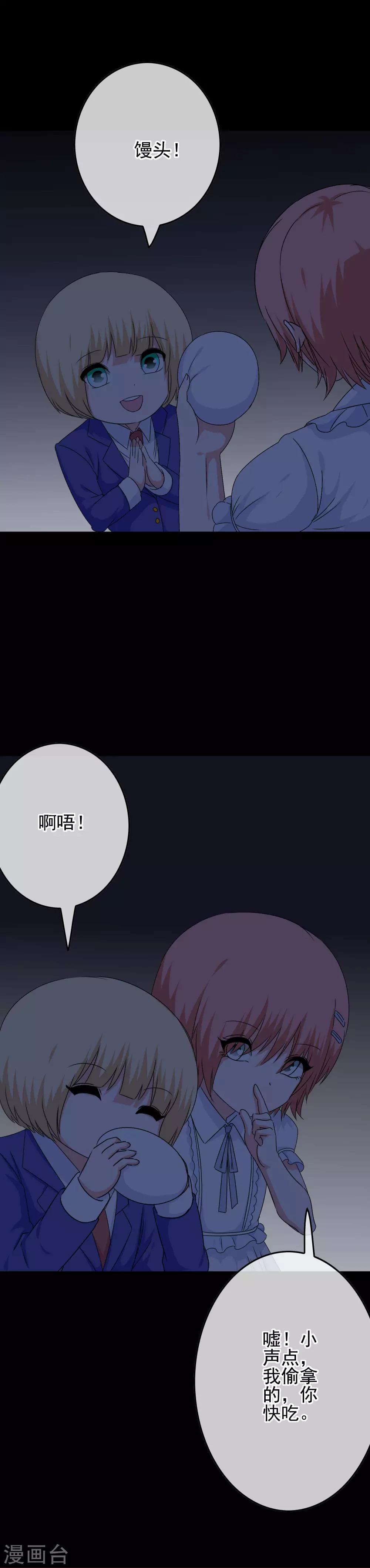 《我在女子学院》第55话 深陷幻境 第21页