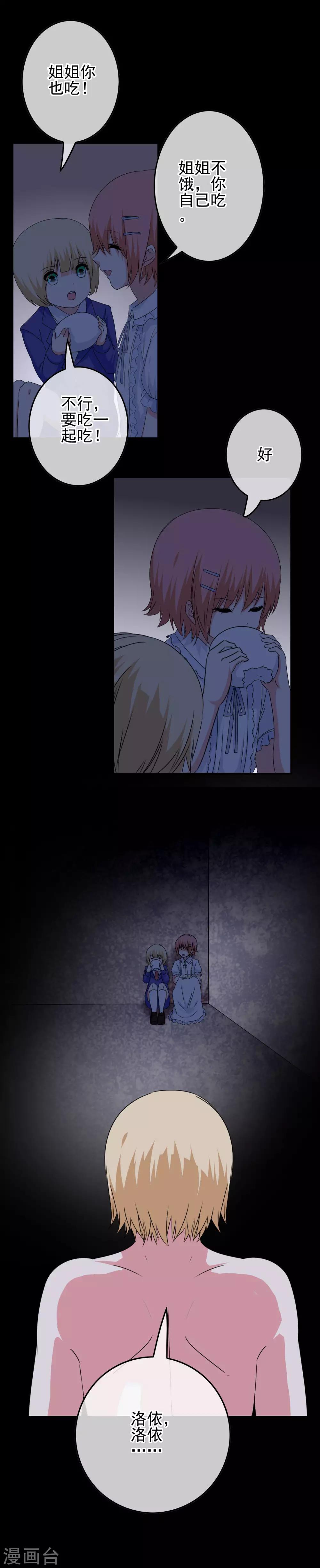 《我在女子学院》第55话 深陷幻境 第22页
