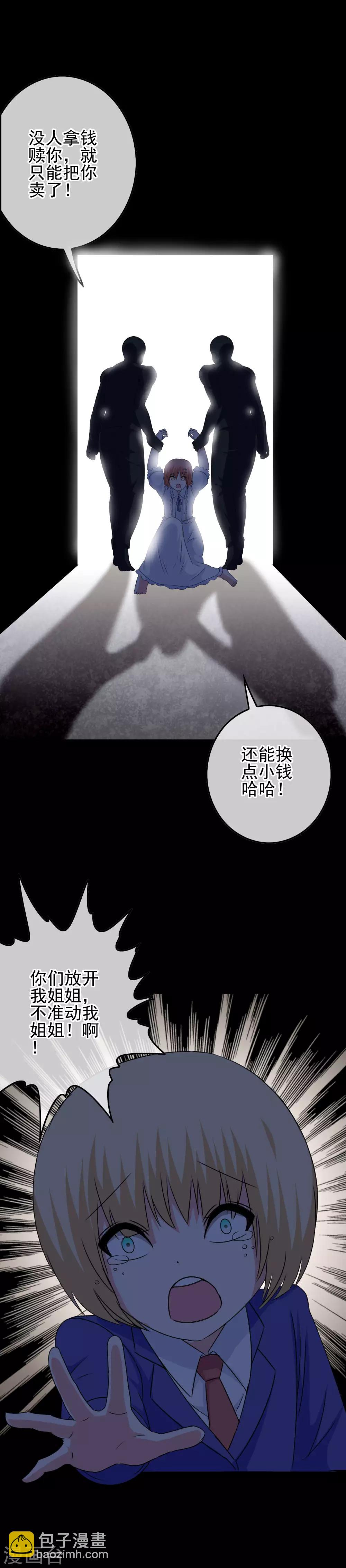 《我在女子学院》第55话 深陷幻境 第23页