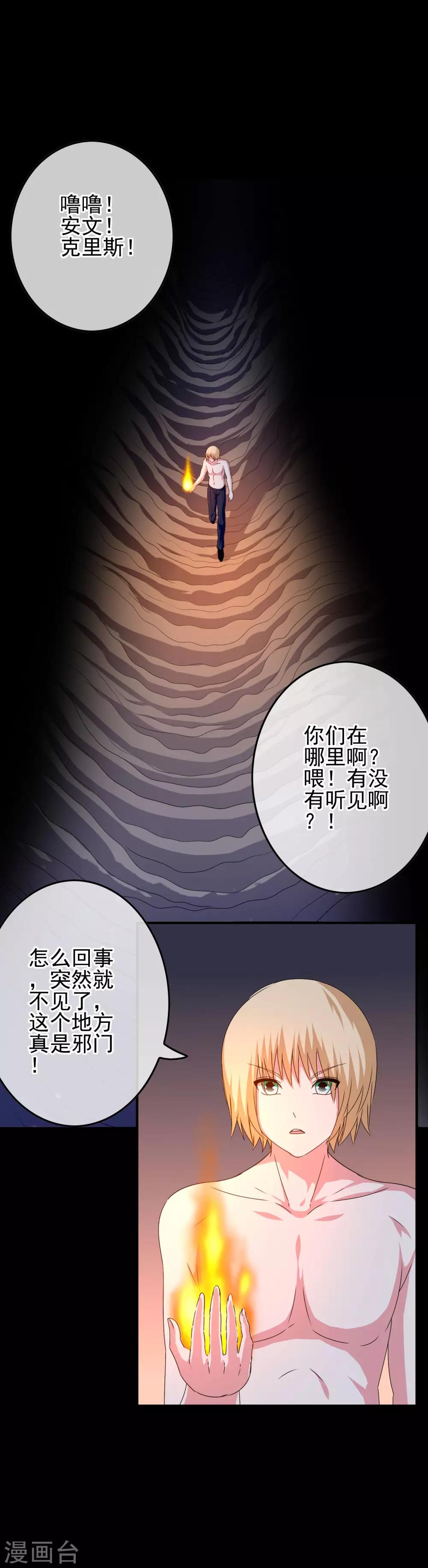 《我在女子学院》第55话 深陷幻境 第2页