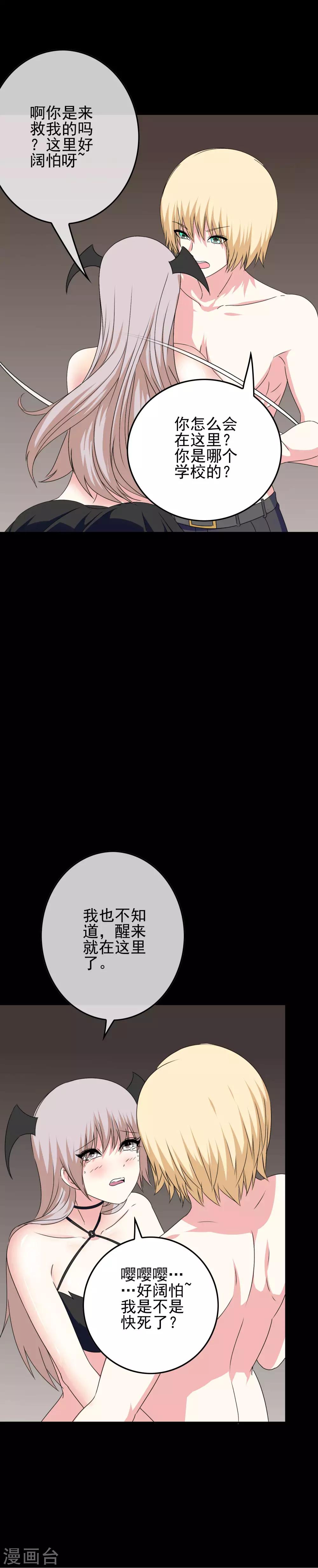 《我在女子学院》第55话 深陷幻境 第5页