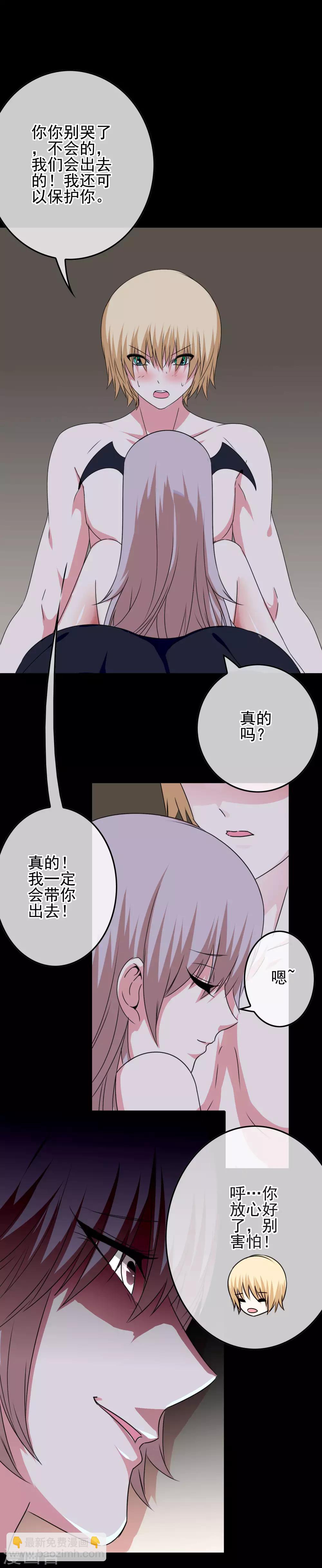 《我在女子学院》第55话 深陷幻境 第6页