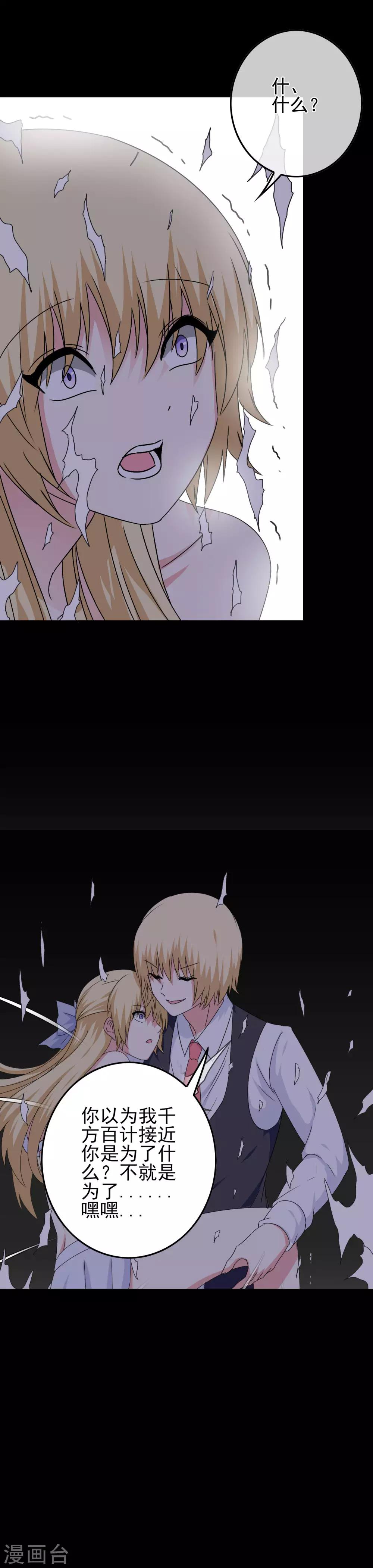 《我在女子学院》第58话 首位觉醒女神！ 第14页