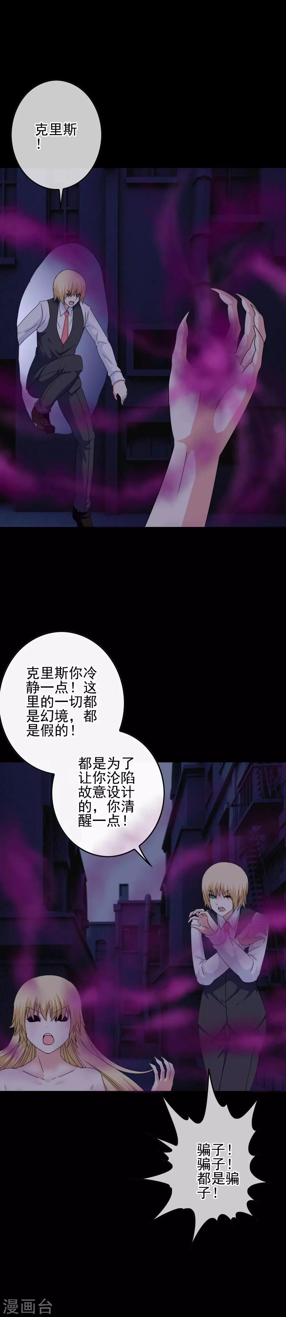 《我在女子学院》第58话 首位觉醒女神！ 第17页