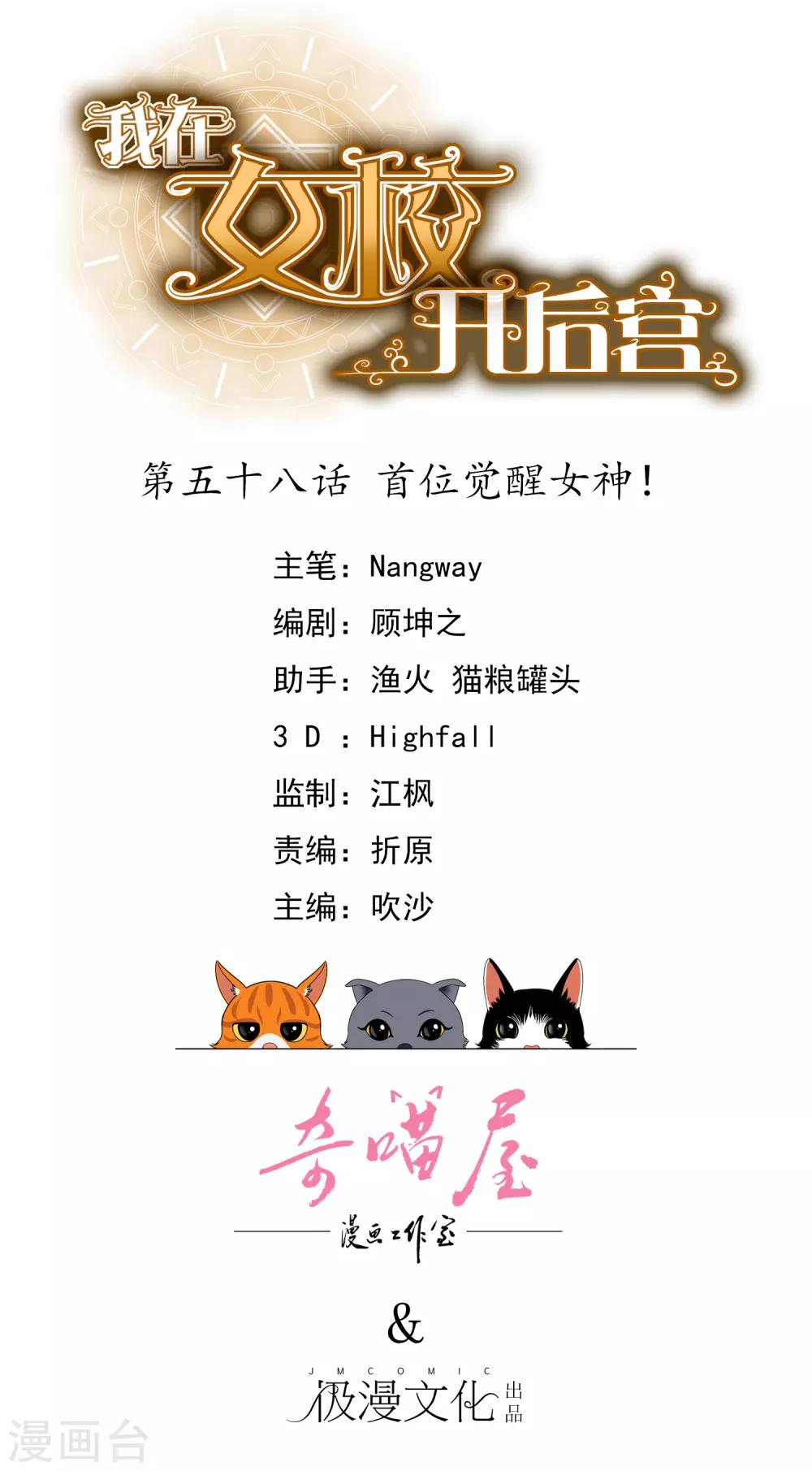 《我在女子学院》第58话 首位觉醒女神！ 第1页