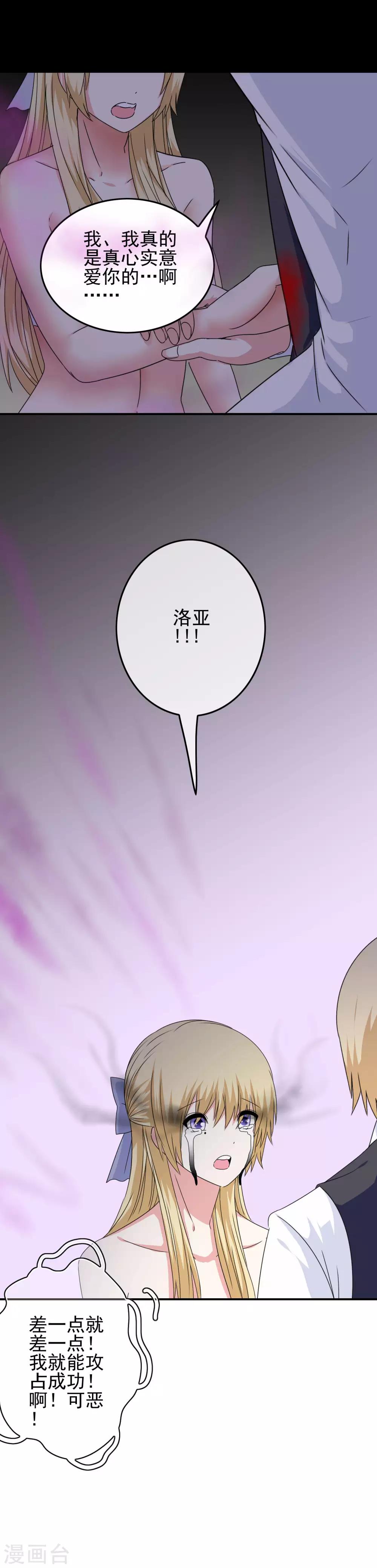 《我在女子学院》第58话 首位觉醒女神！ 第21页