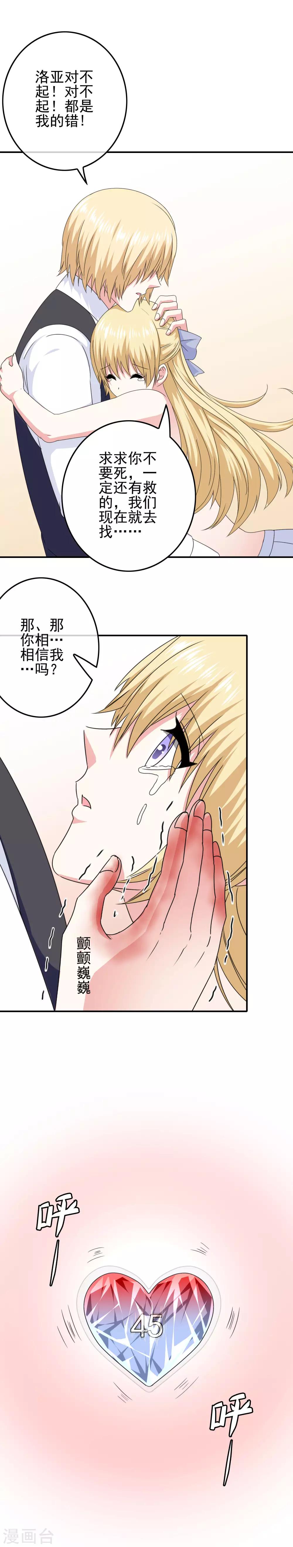 《我在女子学院》第58话 首位觉醒女神！ 第22页