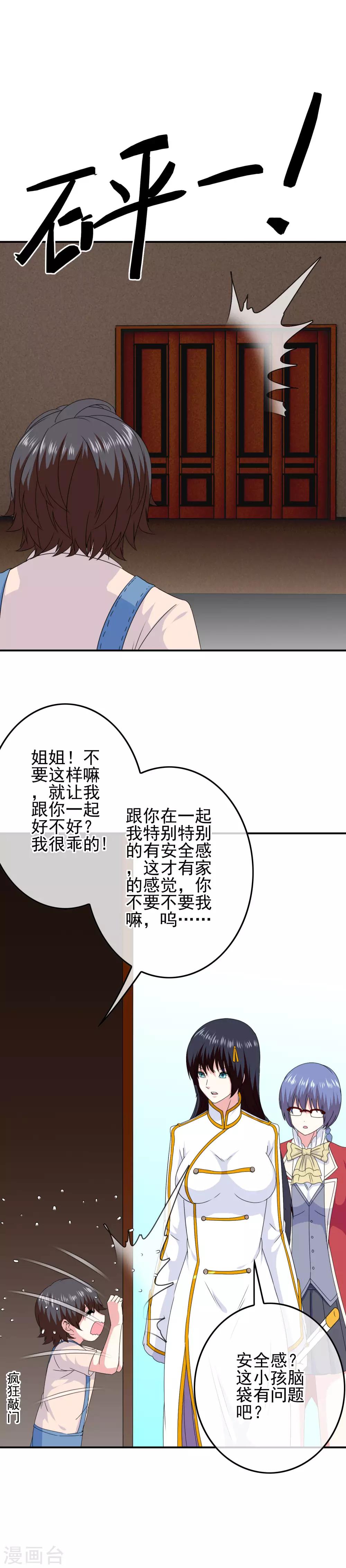 《我在女子学院》第58话 首位觉醒女神！ 第3页