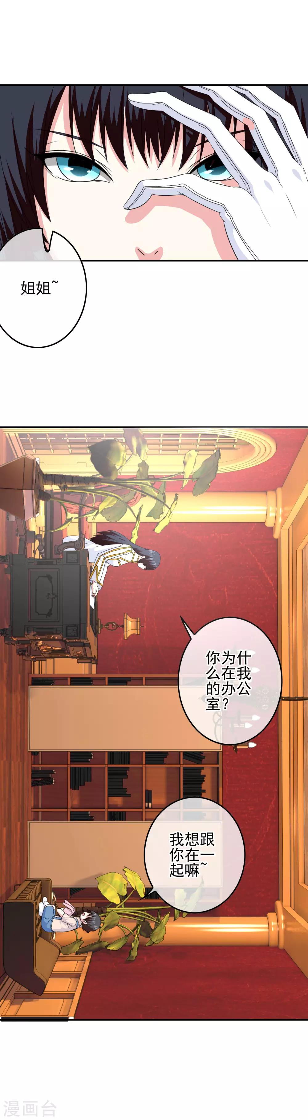 《我在女子学院》第58话 首位觉醒女神！ 第5页