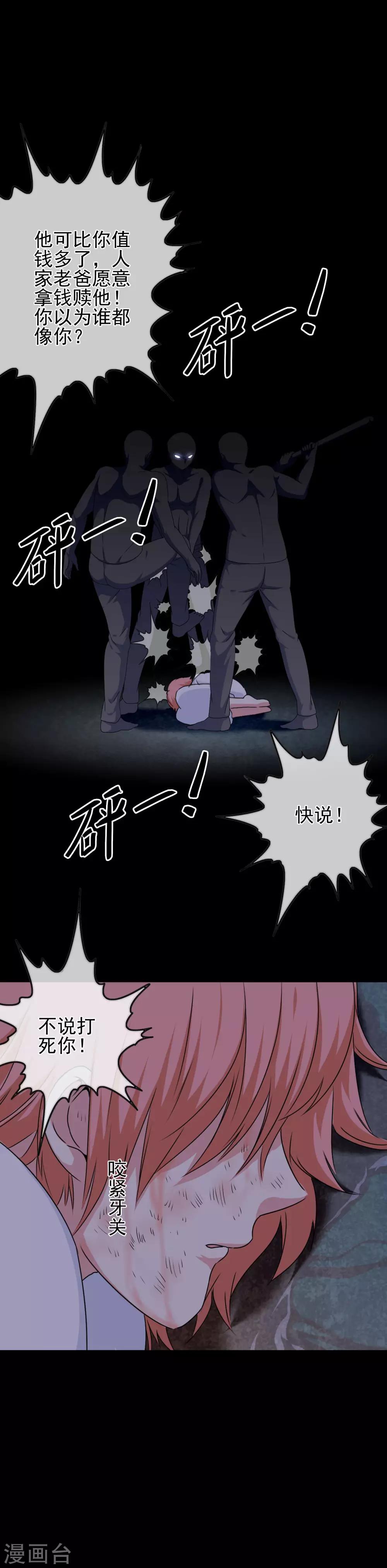 《我在女子学院》第56话 梦魇 第15页