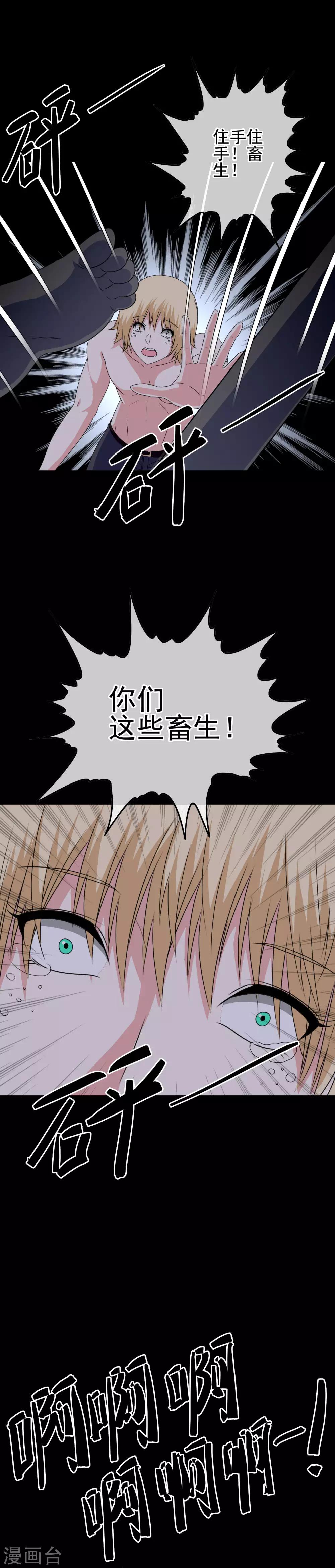 《我在女子学院》第56话 梦魇 第16页