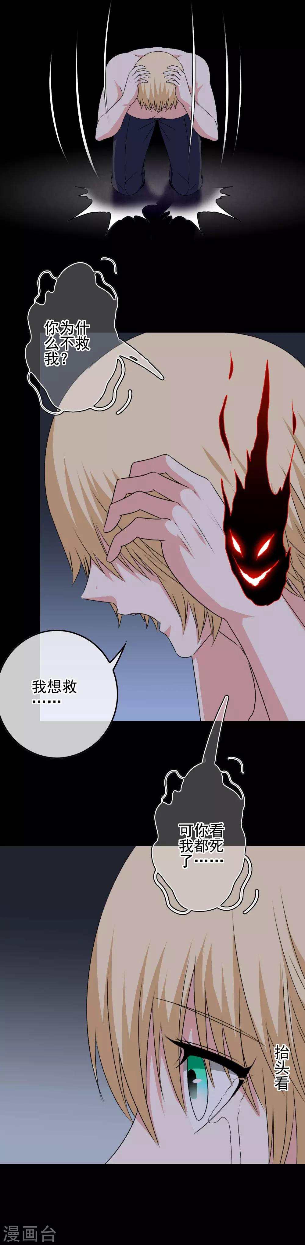 《我在女子学院》第56话 梦魇 第17页