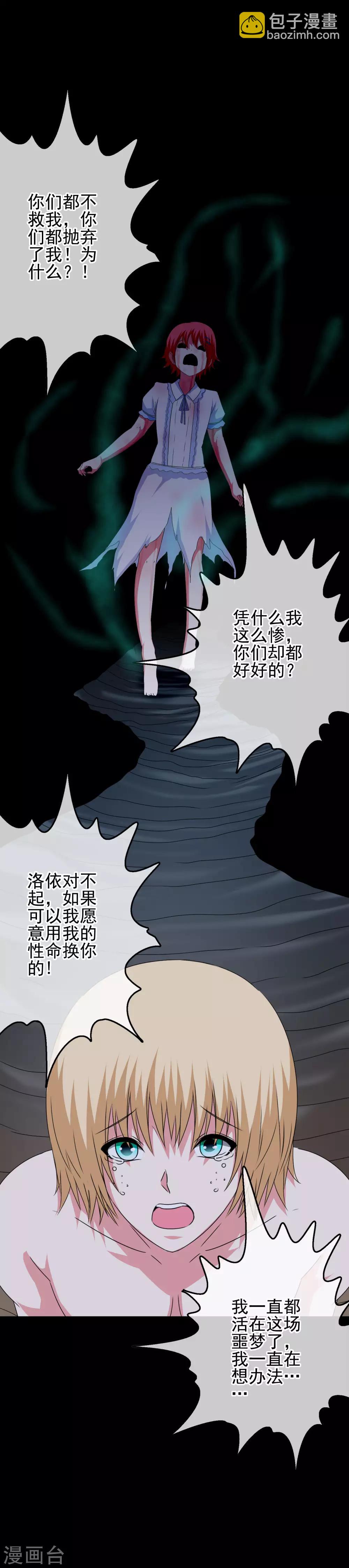 《我在女子学院》第56话 梦魇 第19页