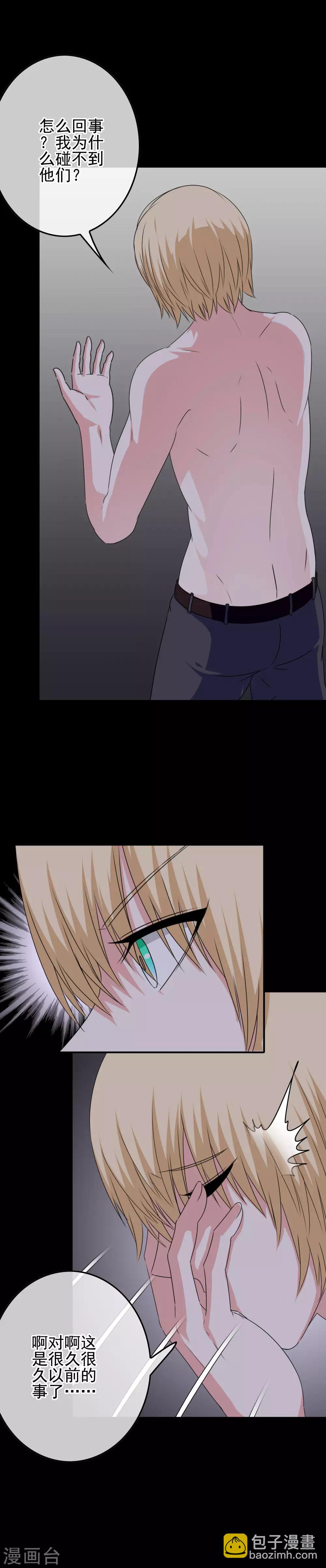 《我在女子学院》第56话 梦魇 第3页