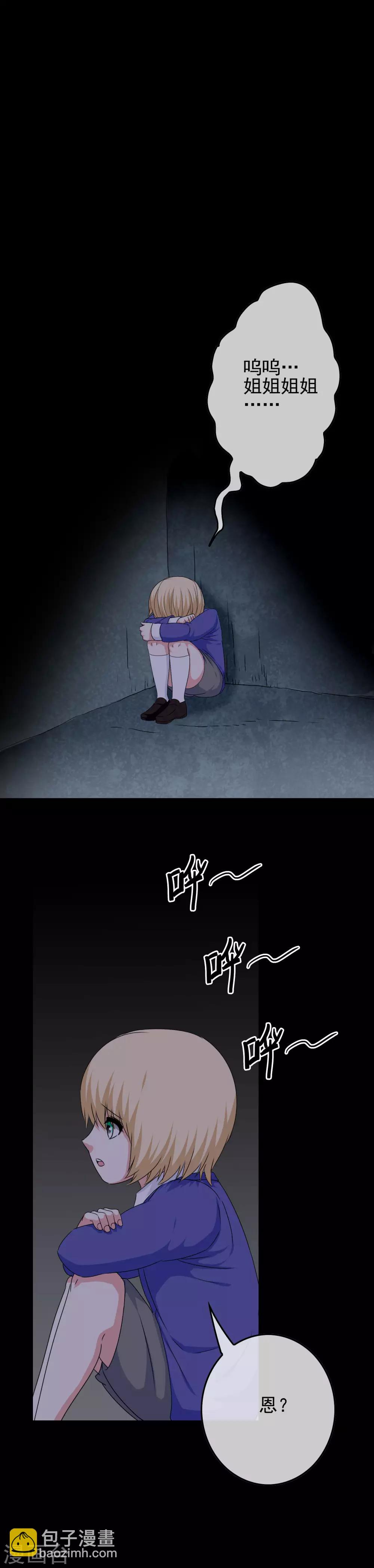 《我在女子学院》第56话 梦魇 第4页