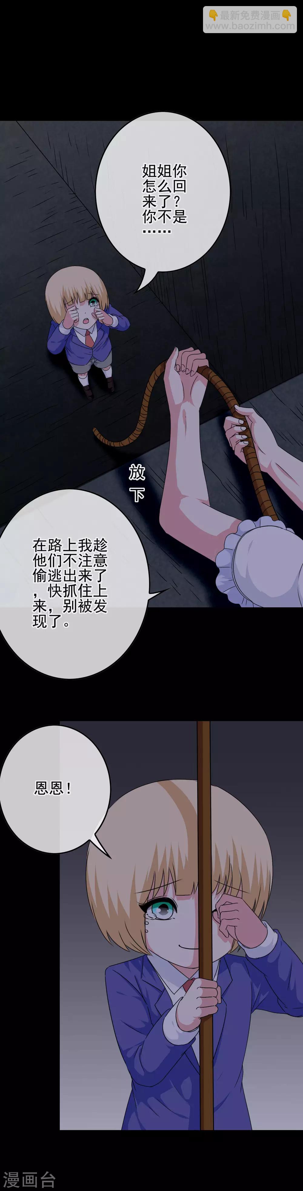 《我在女子学院》第56话 梦魇 第6页