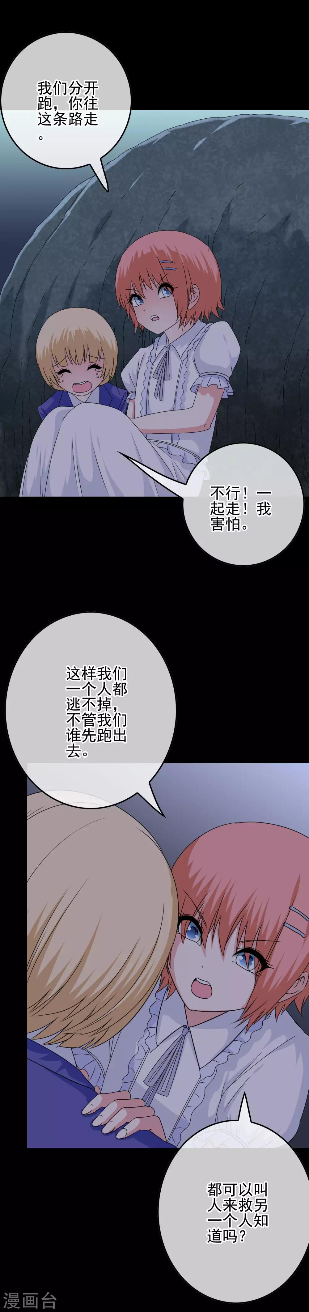 《我在女子学院》第56话 梦魇 第9页