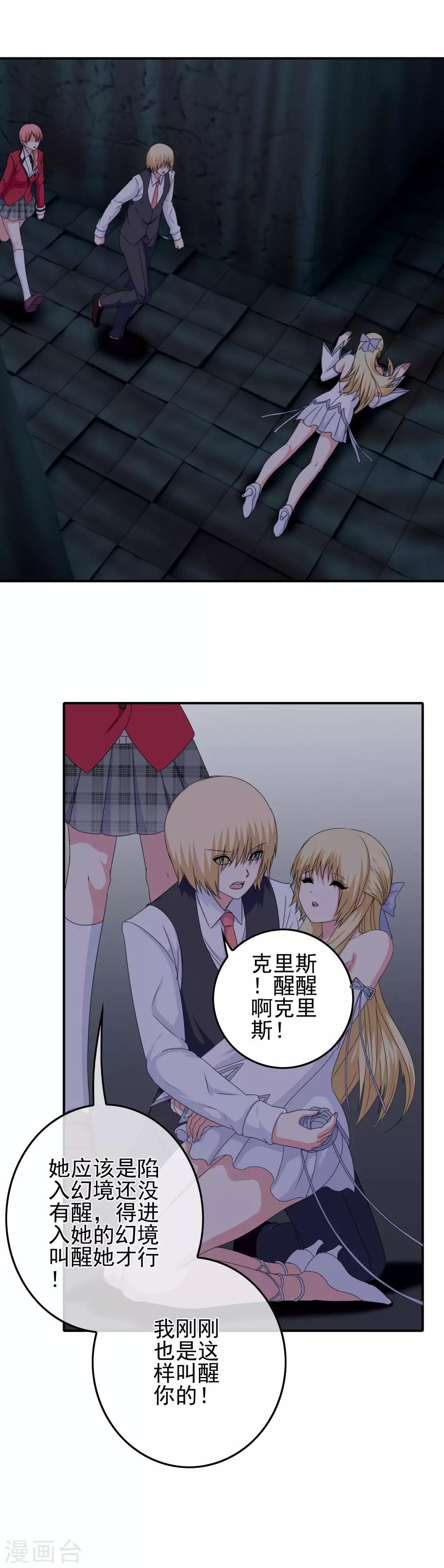 《我在女子学院》第57话 恐男症 第10页