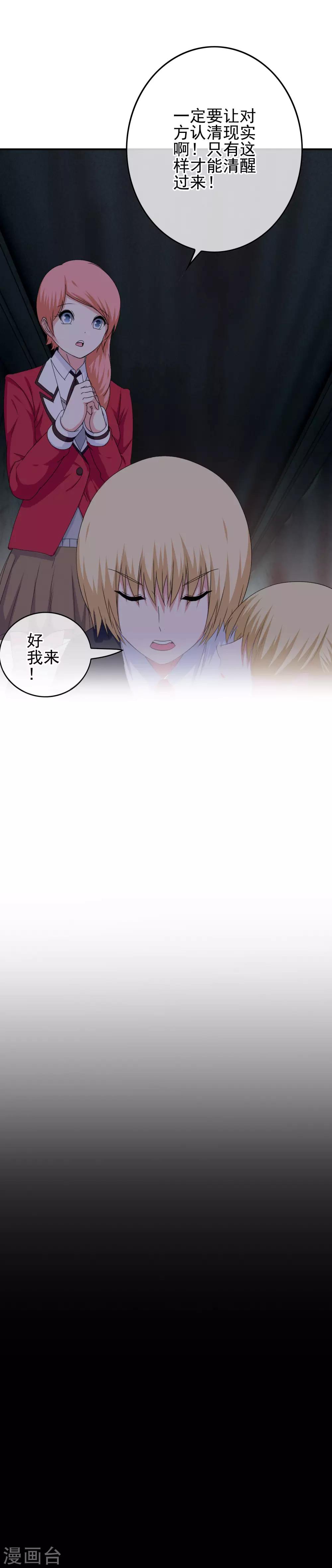 《我在女子学院》第57话 恐男症 第11页