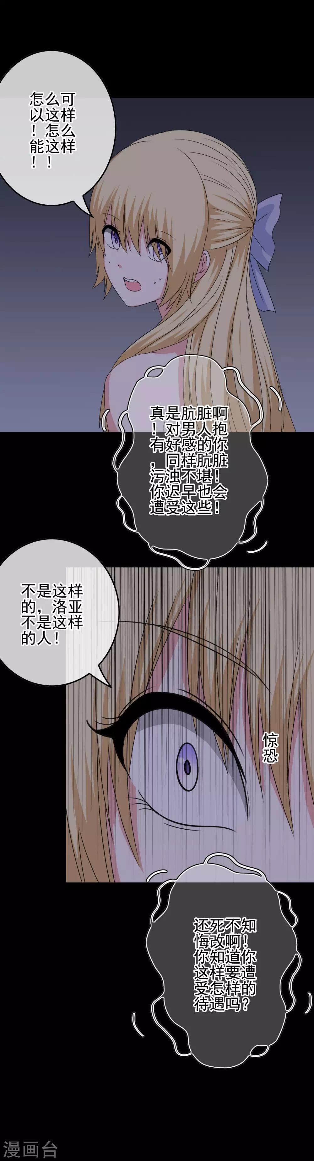 《我在女子学院》第57话 恐男症 第19页