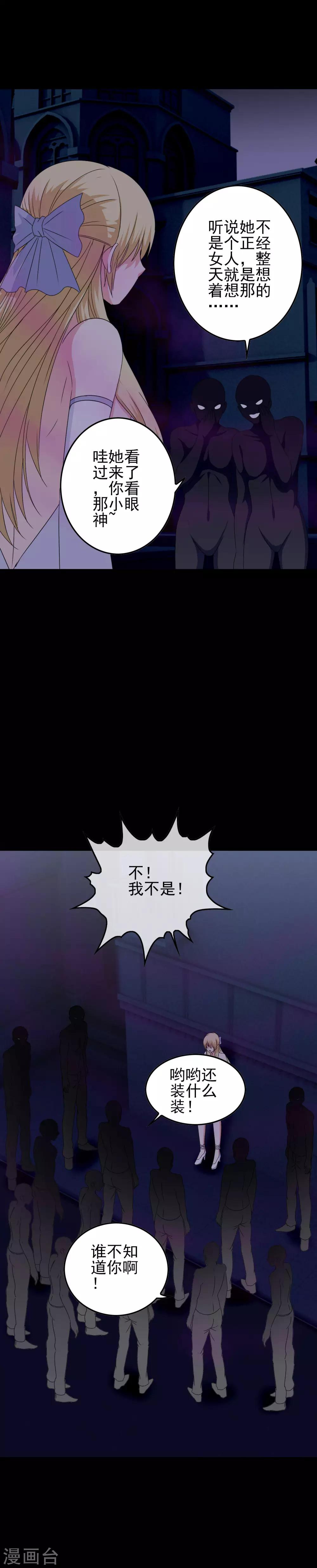 《我在女子学院》第57话 恐男症 第20页