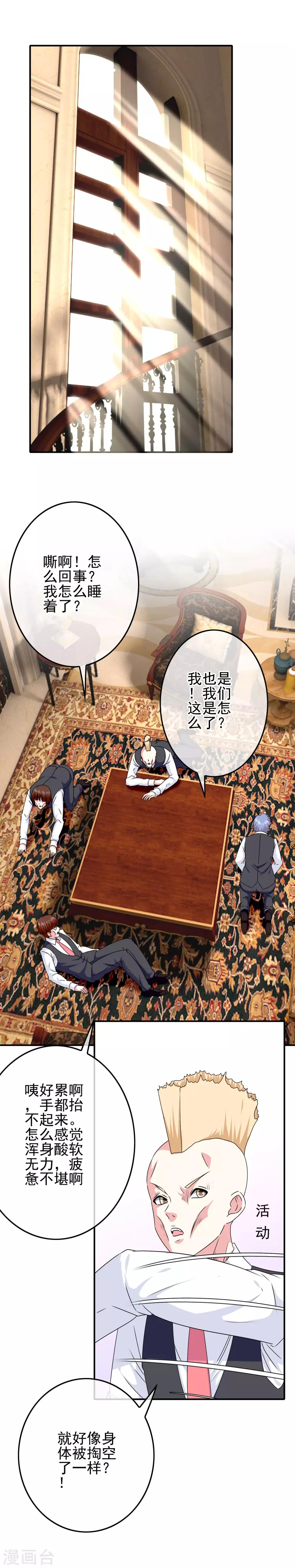 《我在女子学院》第57话 恐男症 第2页