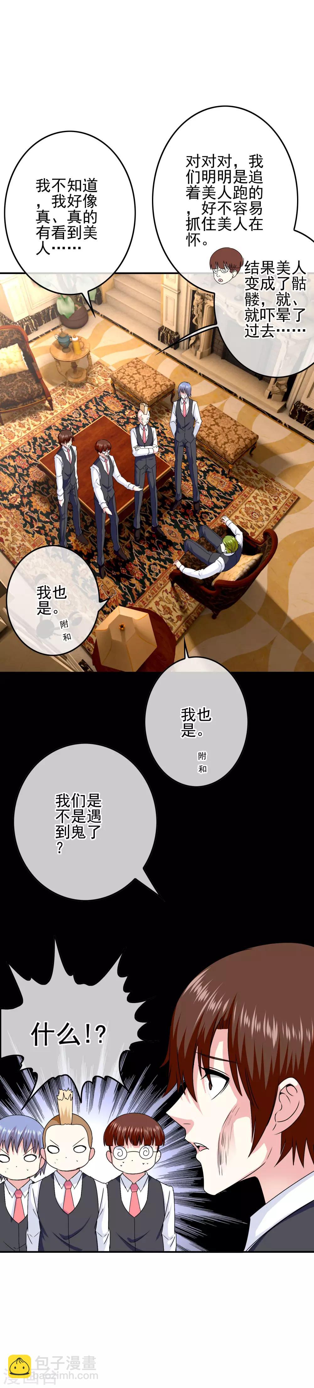 《我在女子学院》第57话 恐男症 第4页