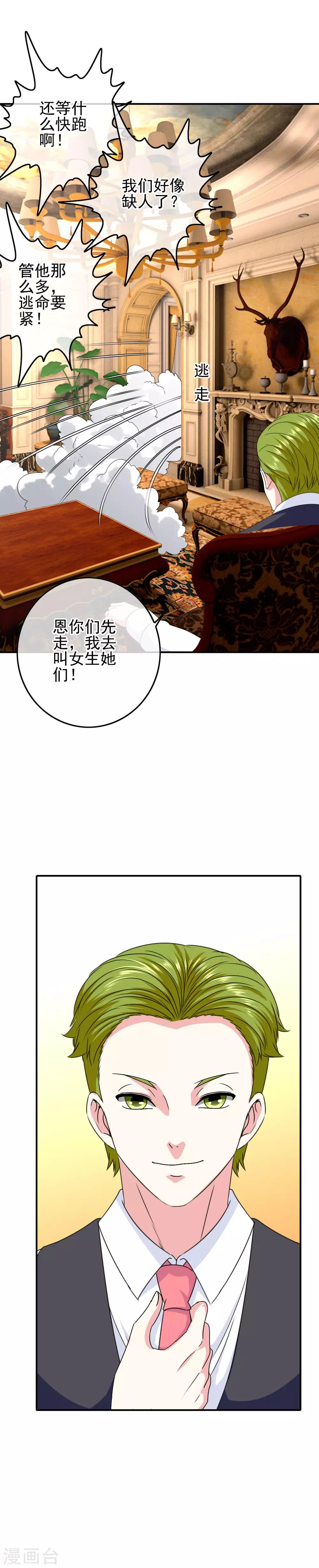 《我在女子学院》第57话 恐男症 第5页