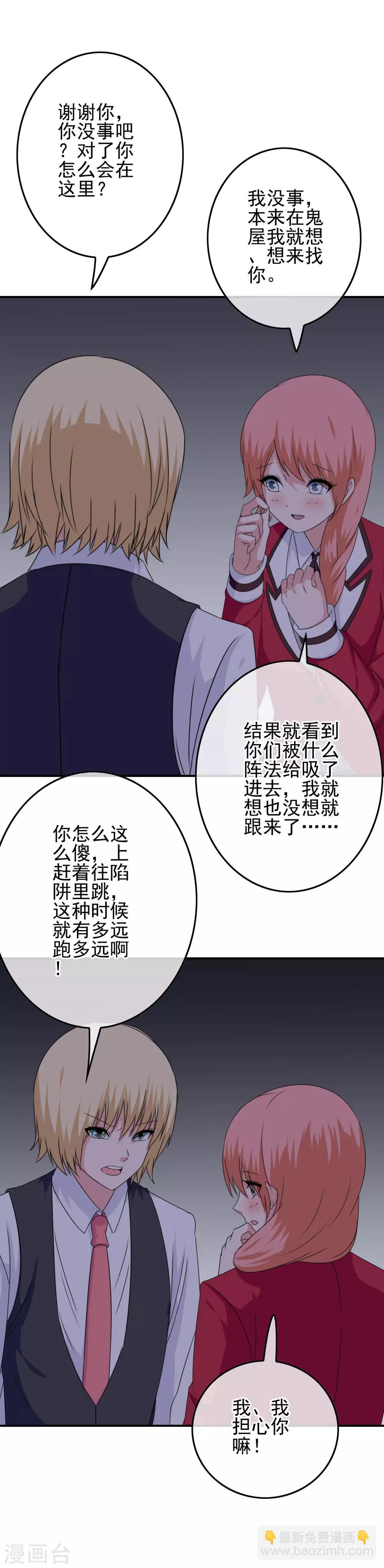 《我在女子学院》第57话 恐男症 第8页