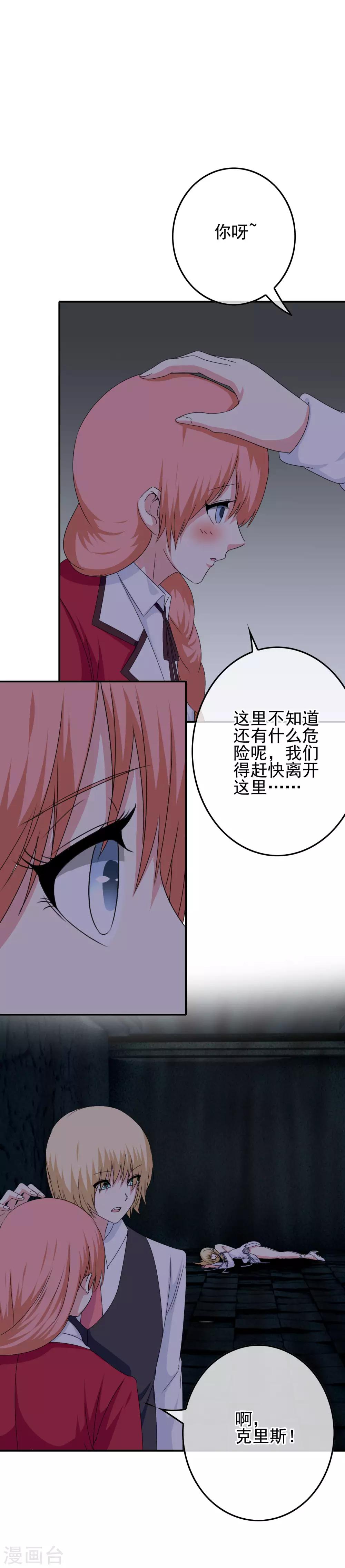 《我在女子学院》第57话 恐男症 第9页