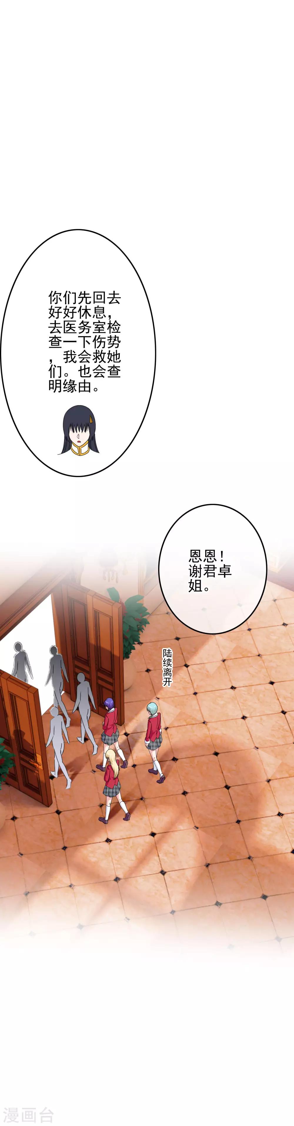 《我在女子学院》第61话 消失的安文 第12页