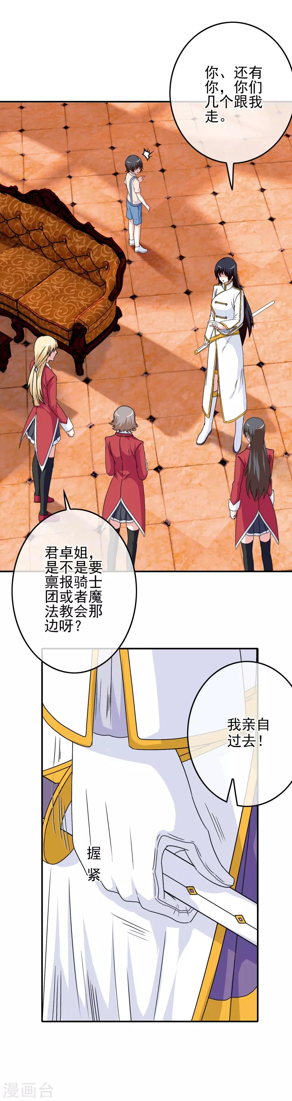 《我在女子学院》第61话 消失的安文 第15页