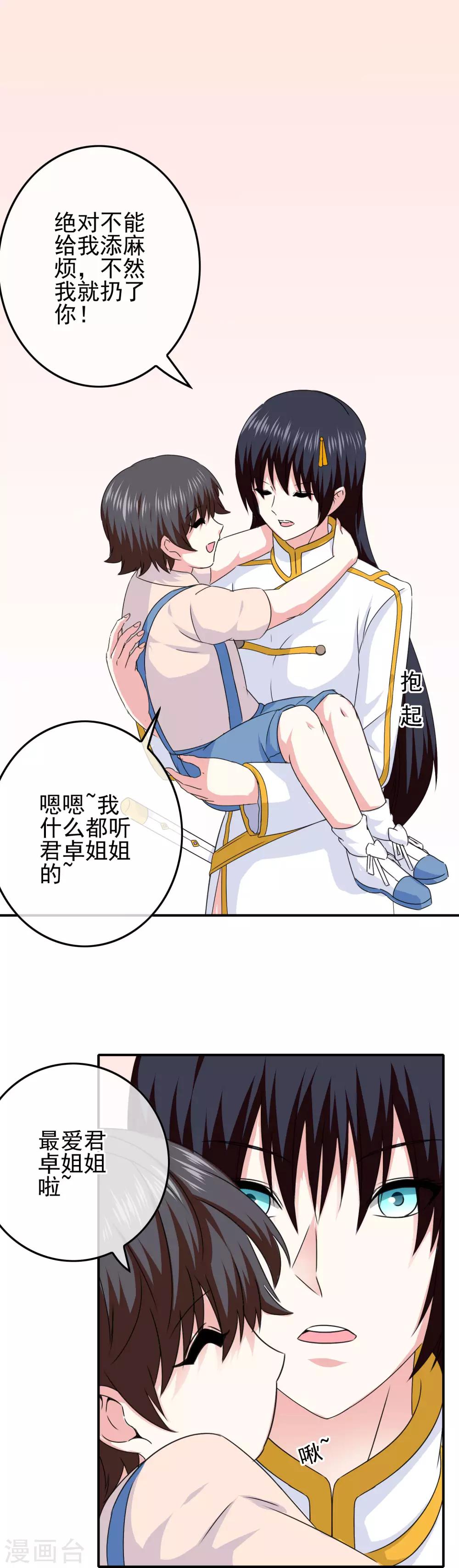《我在女子学院》第61话 消失的安文 第20页