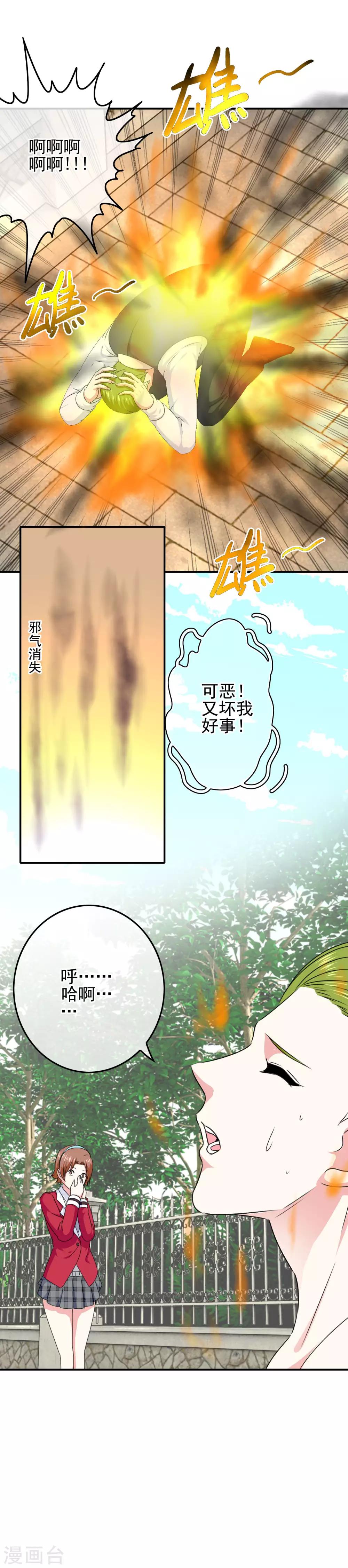 《我在女子学院》第61话 消失的安文 第23页