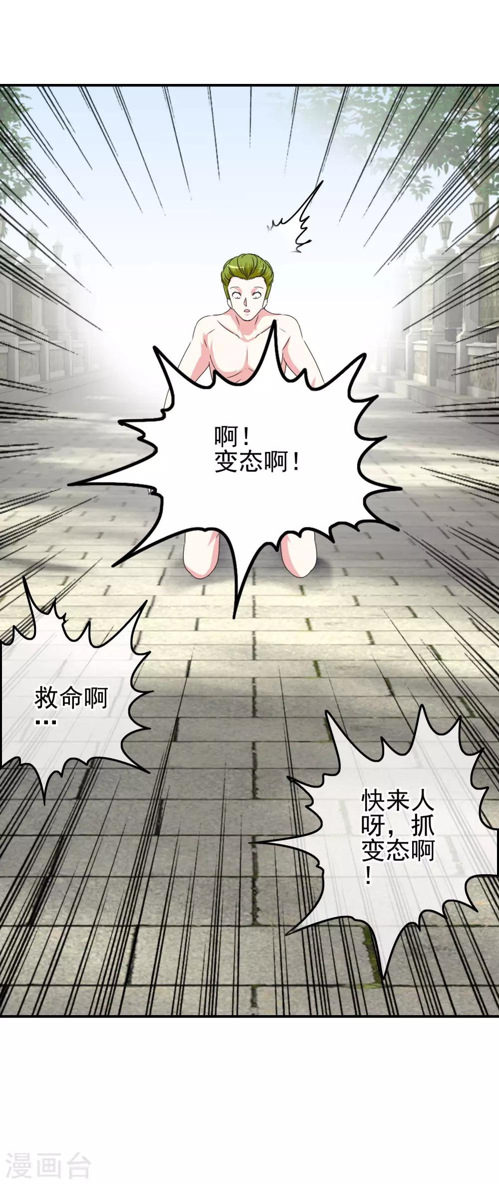 《我在女子学院》第61话 消失的安文 第24页