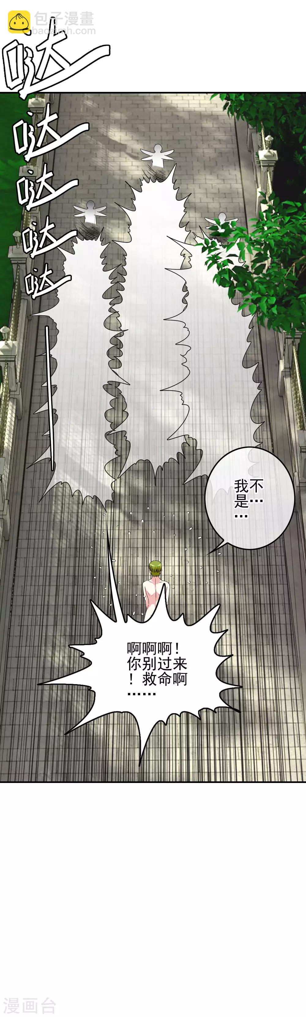 《我在女子学院》第61话 消失的安文 第25页