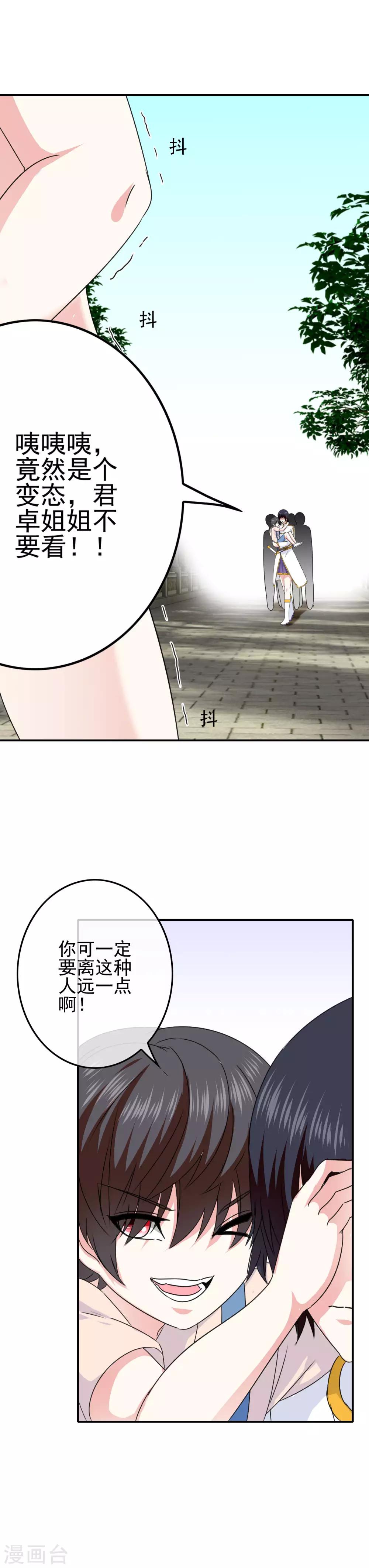 《我在女子学院》第61话 消失的安文 第26页