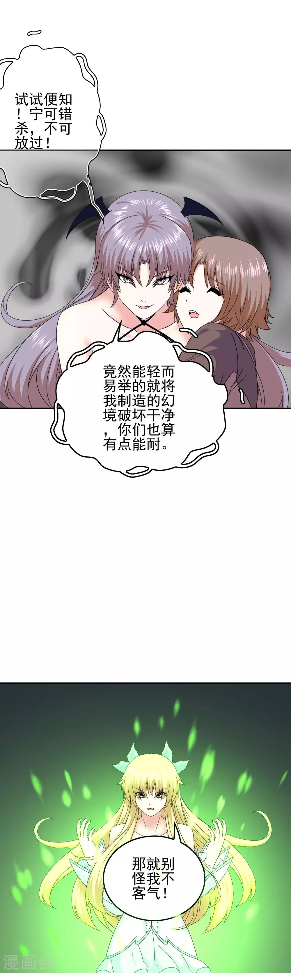 《我在女子学院》第61话 消失的安文 第4页