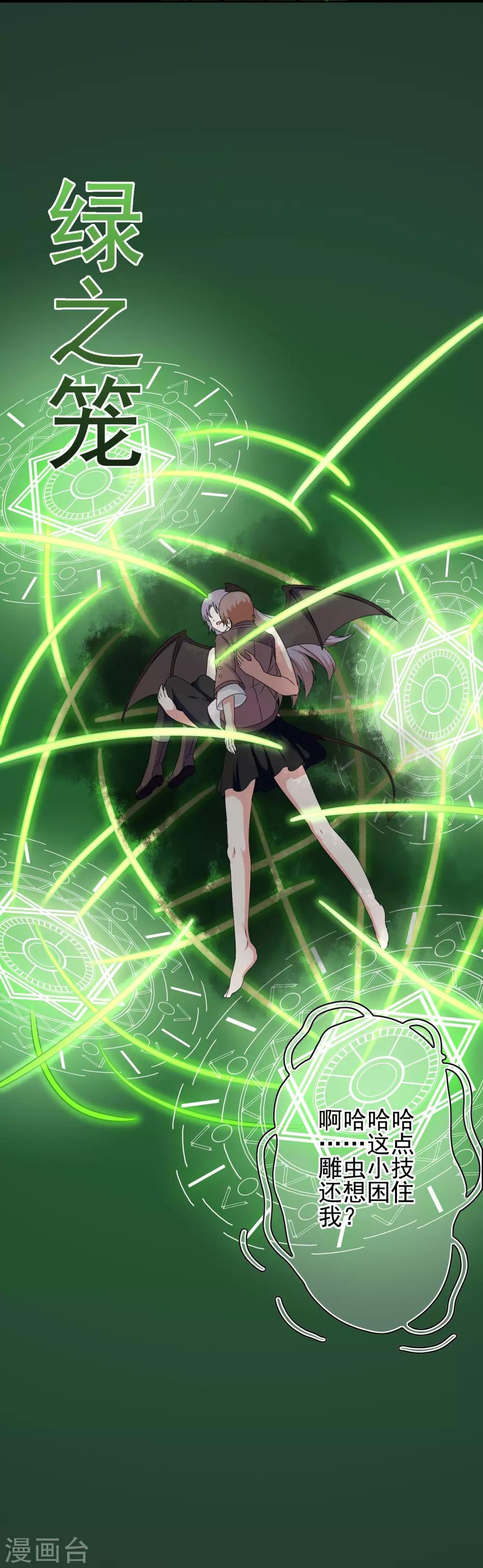 《我在女子学院》第61话 消失的安文 第5页