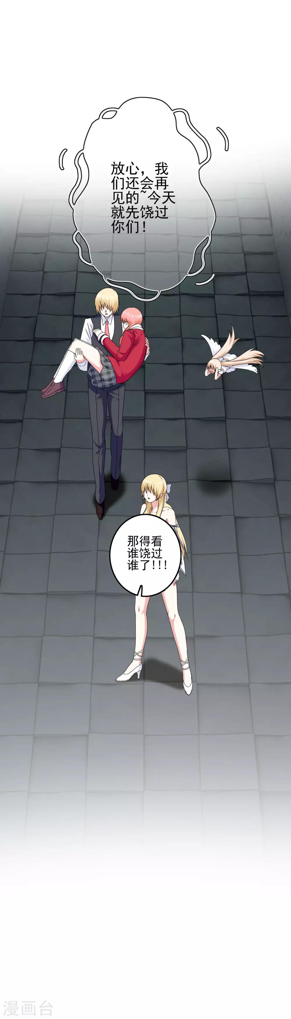 《我在女子学院》第61话 消失的安文 第7页