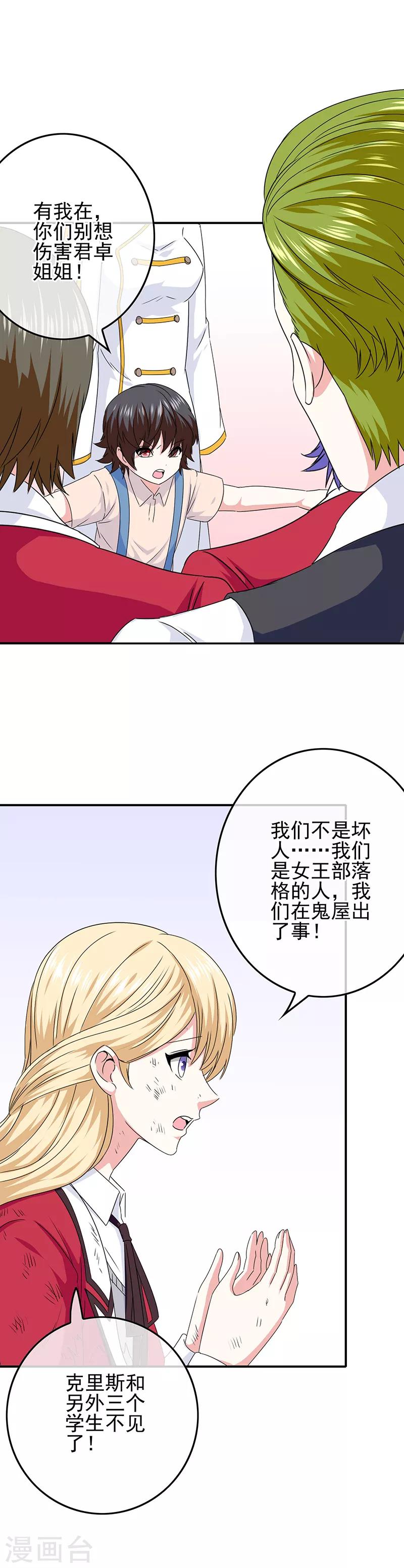 《我在女子学院》第60话 另一位女神 第10页